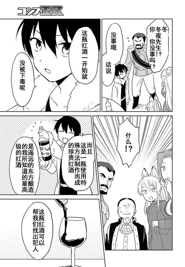 穿越到异世界的智能手机漫画,第10话5图