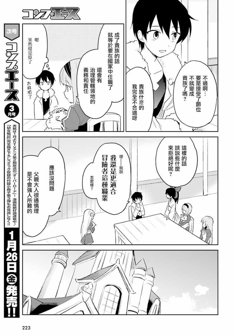 异世界智能手机21卷插图漫画,第13话5图