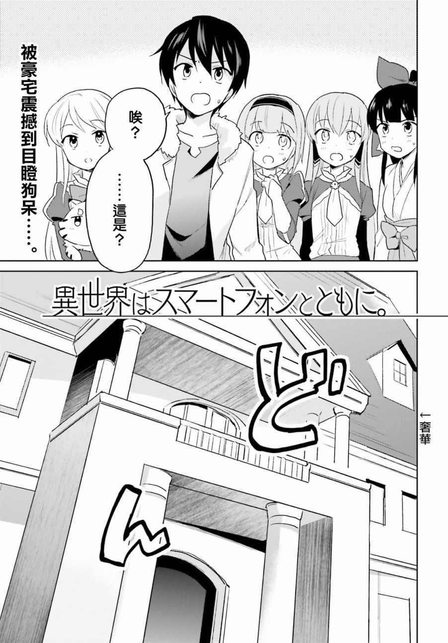 异世界智能手机21卷插图漫画,第13话1图
