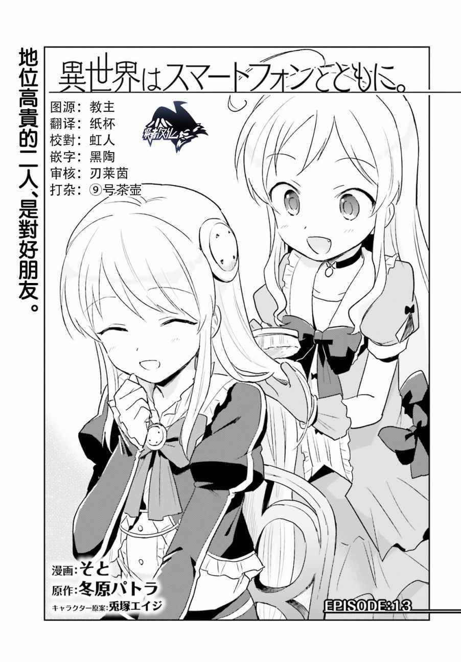 异世界智能手机21卷插图漫画,第13话3图