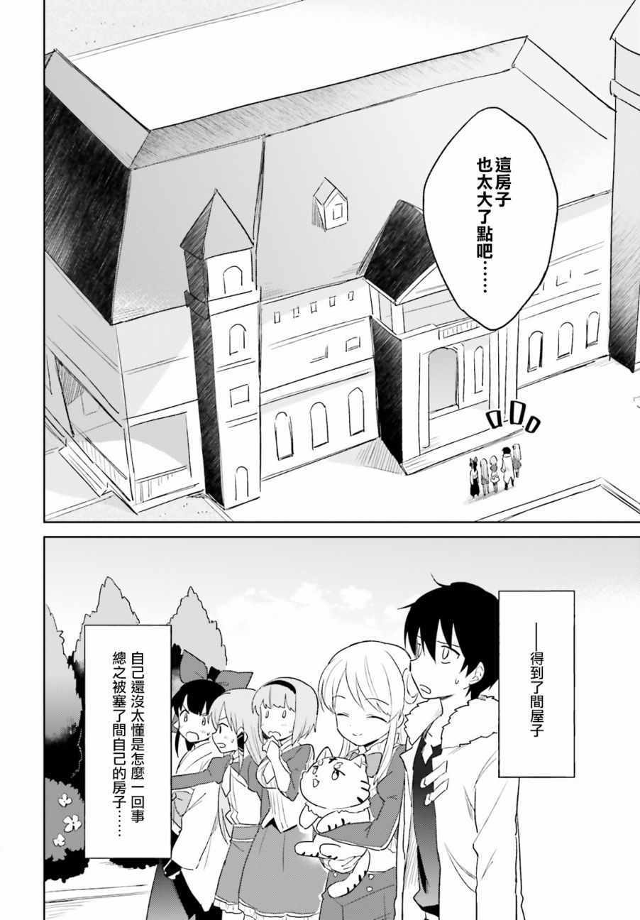异世界智能手机21卷插图漫画,第13话2图