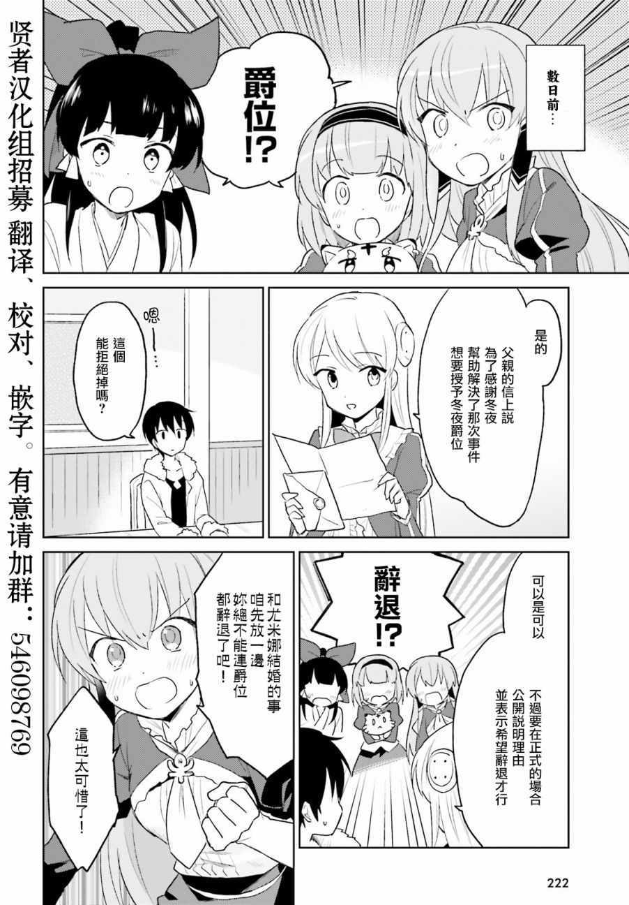 异世界智能手机21卷插图漫画,第13话4图