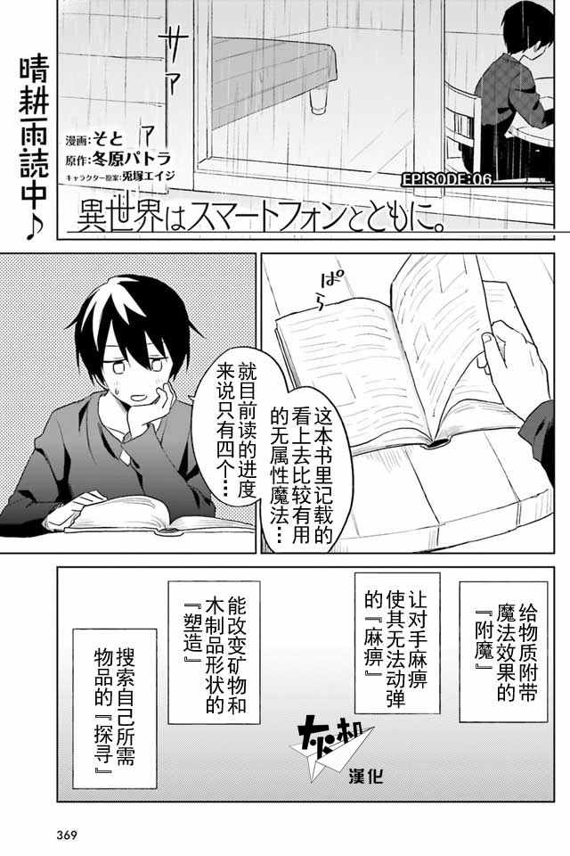 异世界和智能手机在一起漫画免费观看漫画,第6话1图