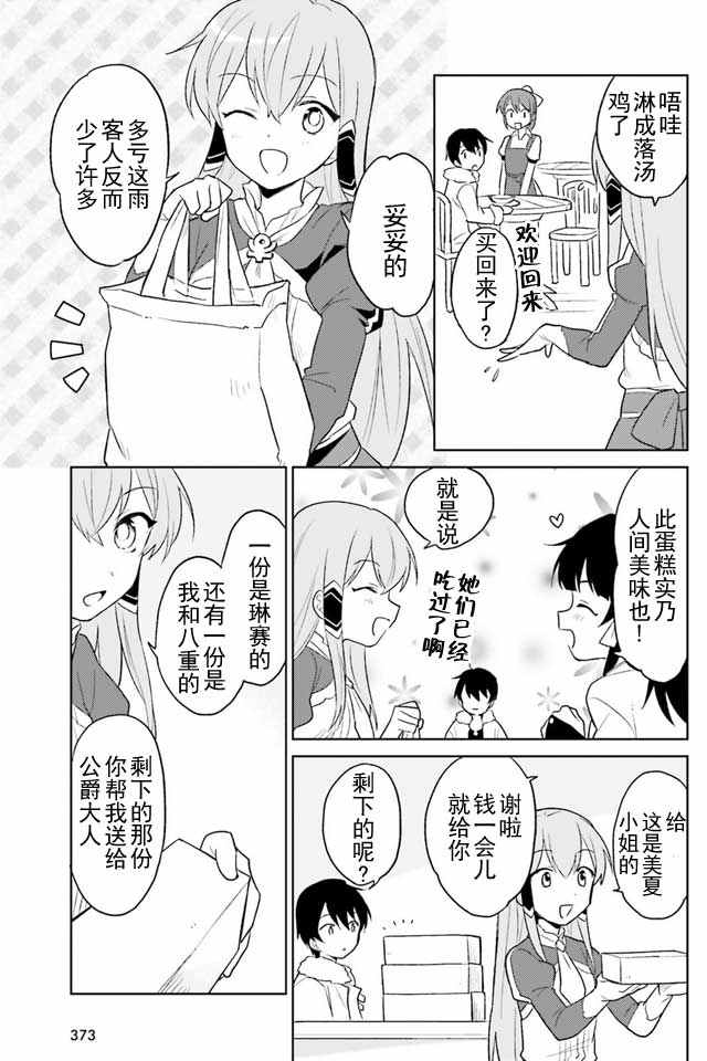 异世界和智能手机在一起漫画免费观看漫画,第6话5图