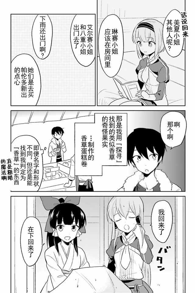 异世界和智能手机在一起漫画免费观看漫画,第6话4图