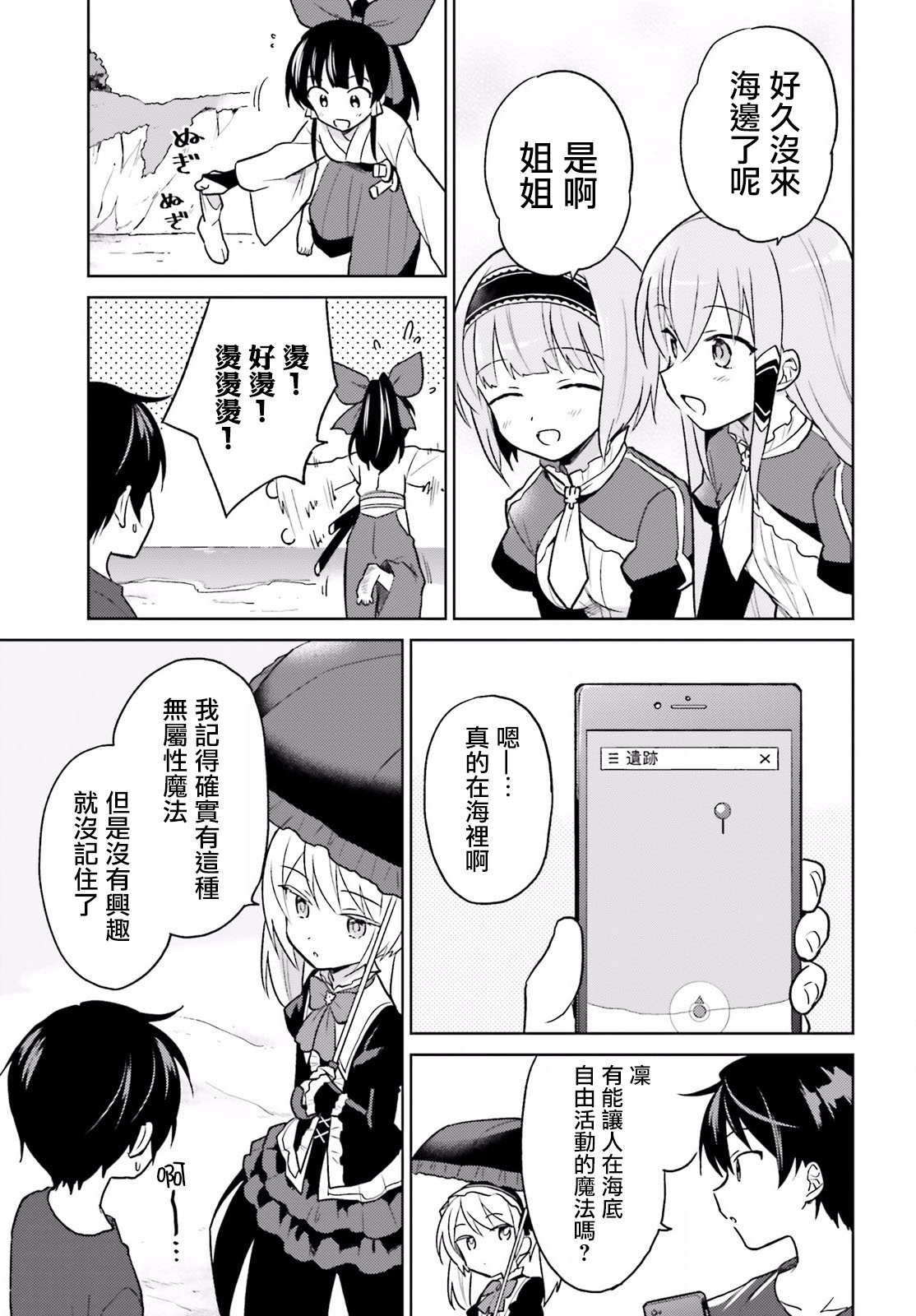带着智能手机闯荡异世界中文版漫画,第28话5图