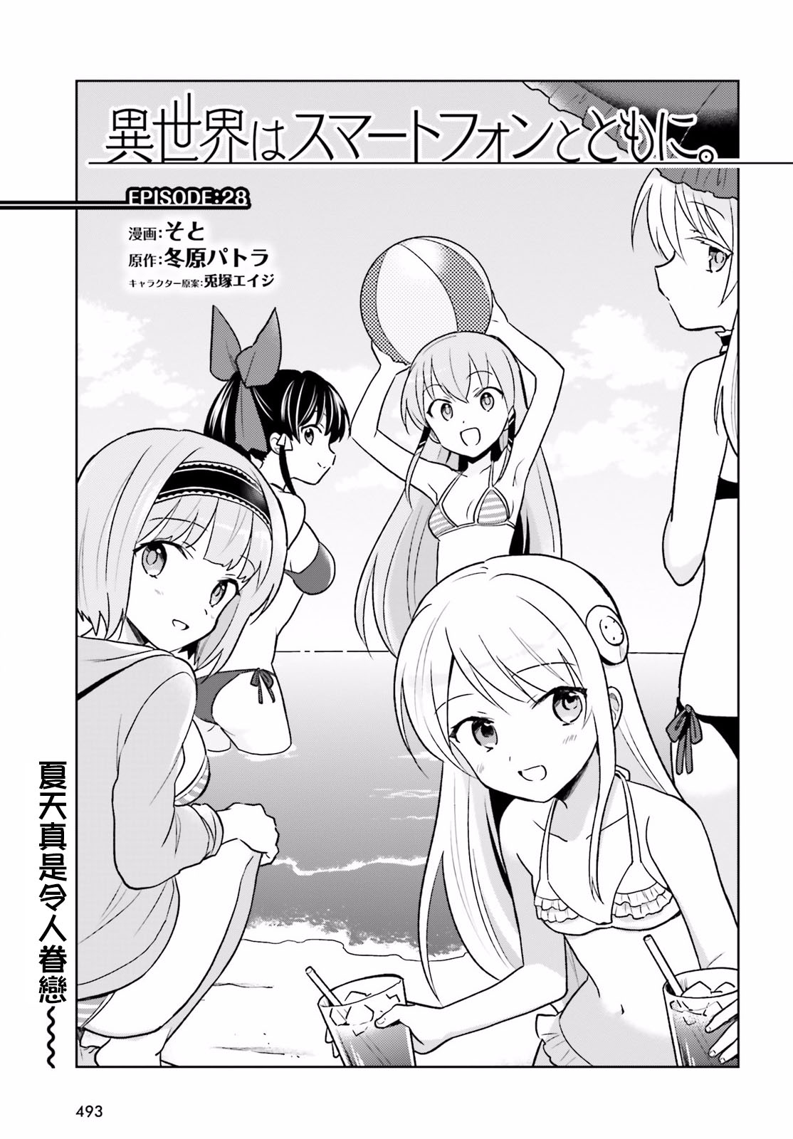 带着智能手机闯荡异世界中文版漫画,第28话3图