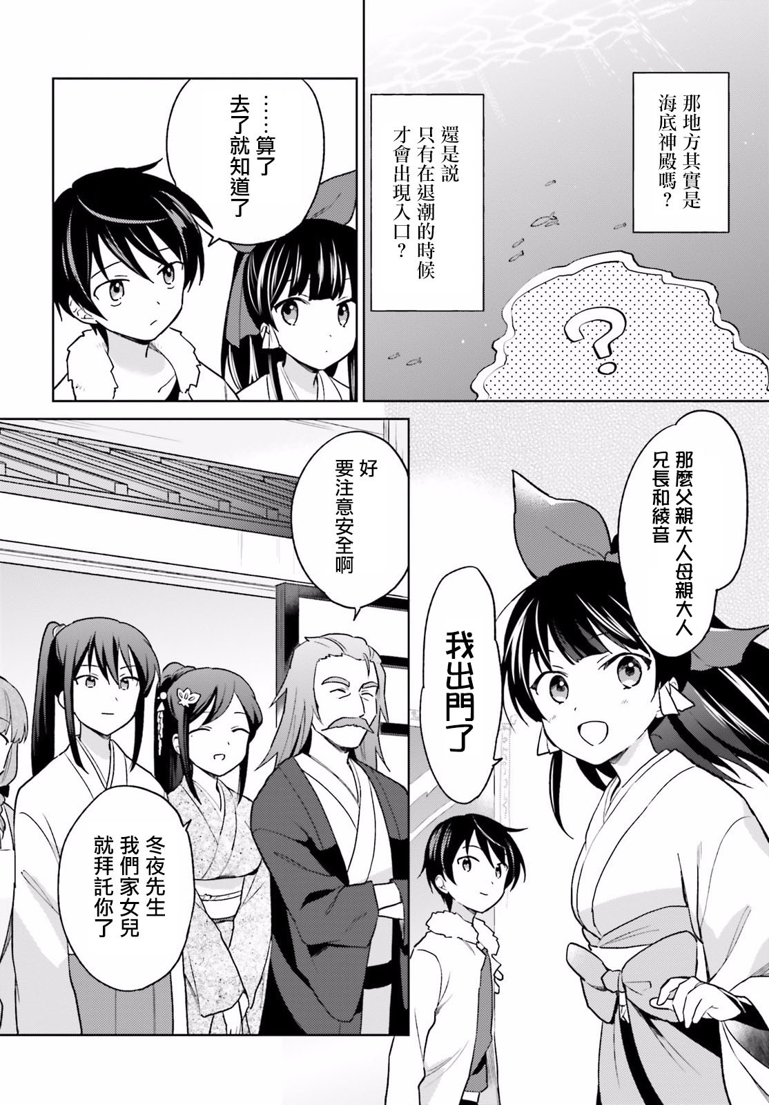 带着智能手机闯荡异世界中文版漫画,第28话2图