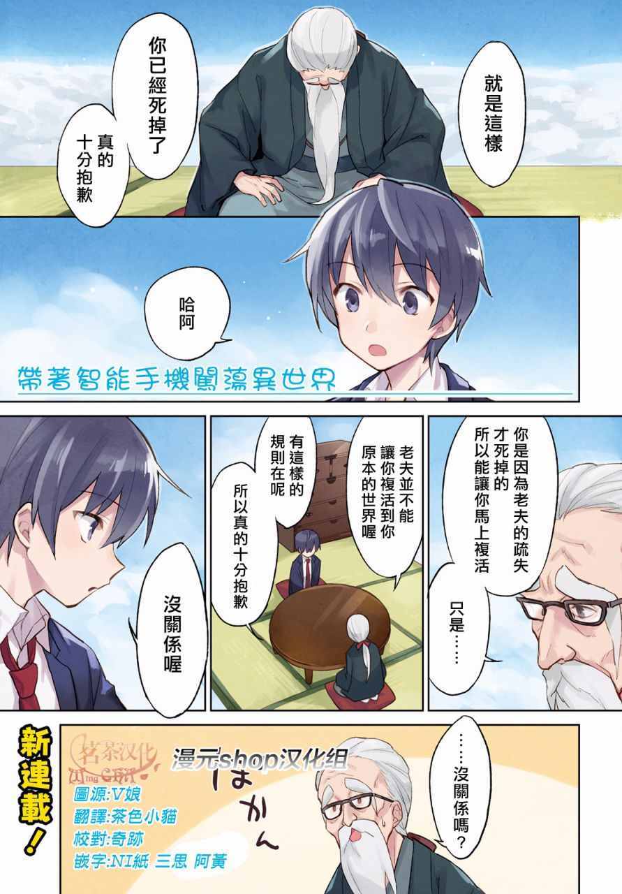 异世界和智能手机在一起动画漫画,第1话1图