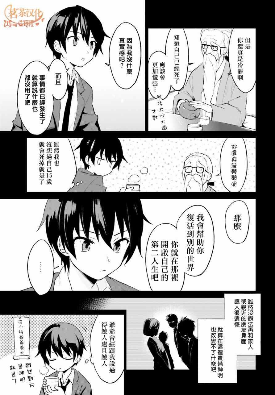 异世界和智能手机在一起动画漫画,第1话5图