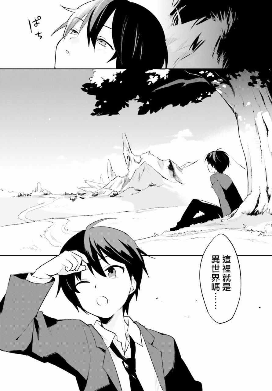 异世界和智能手机在一起动画漫画,第1话3图