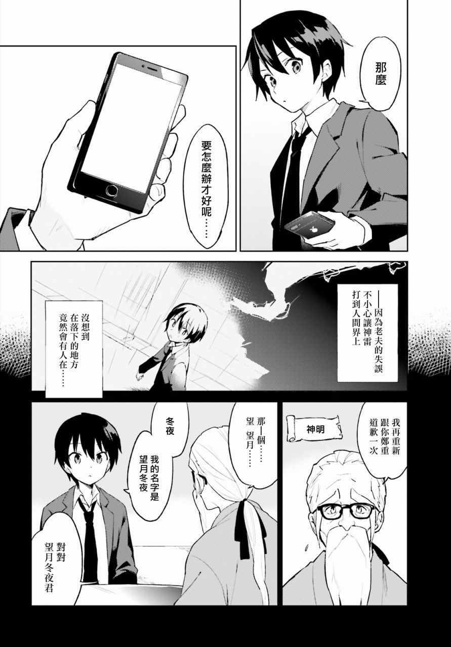异世界和智能手机在一起动画漫画,第1话4图