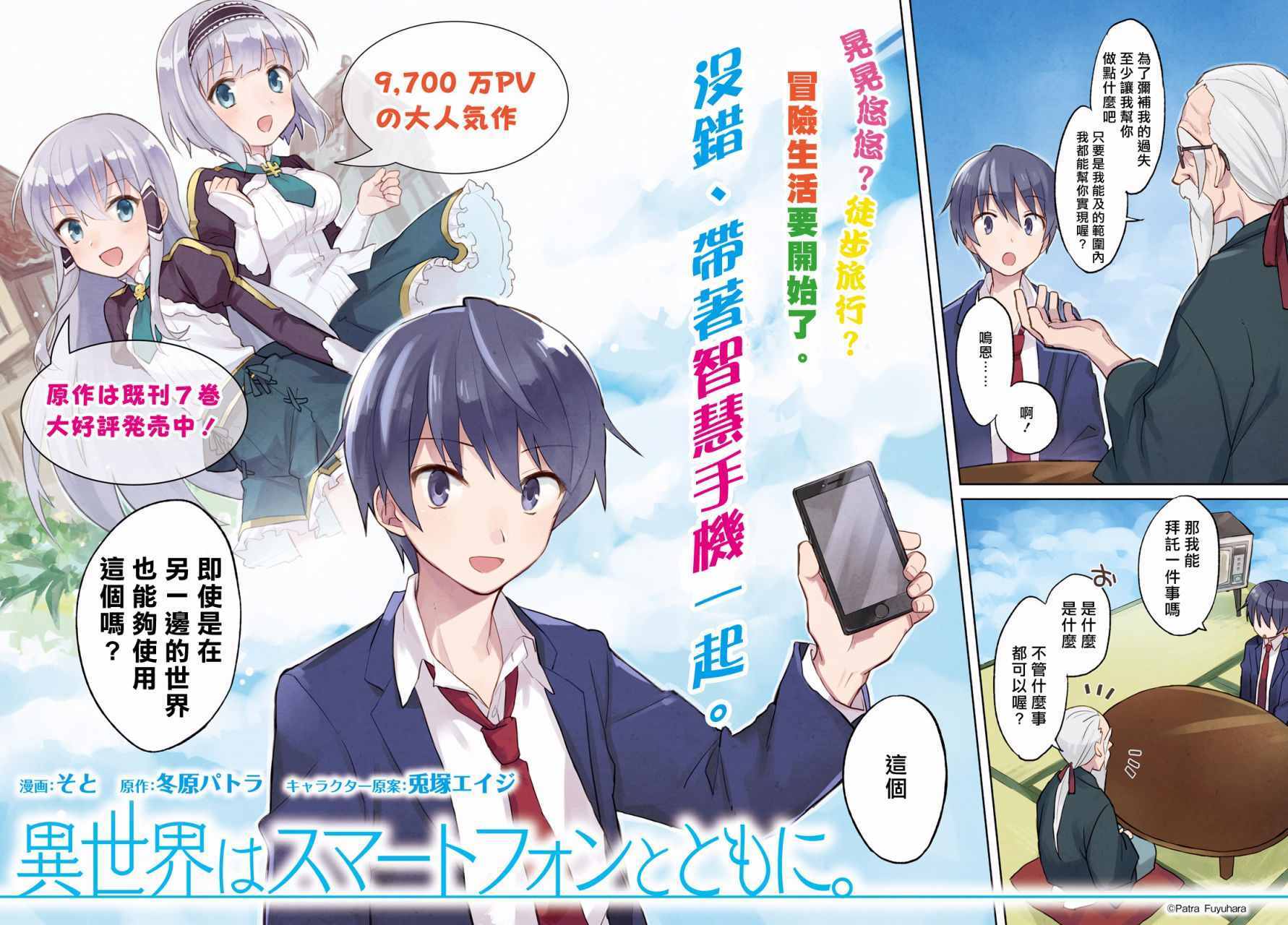 异世界和智能手机在一起动画漫画,第1话2图