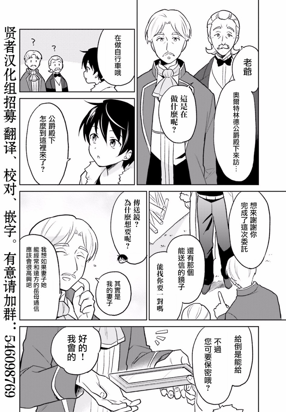 异世界手机版漫画,第20话2图