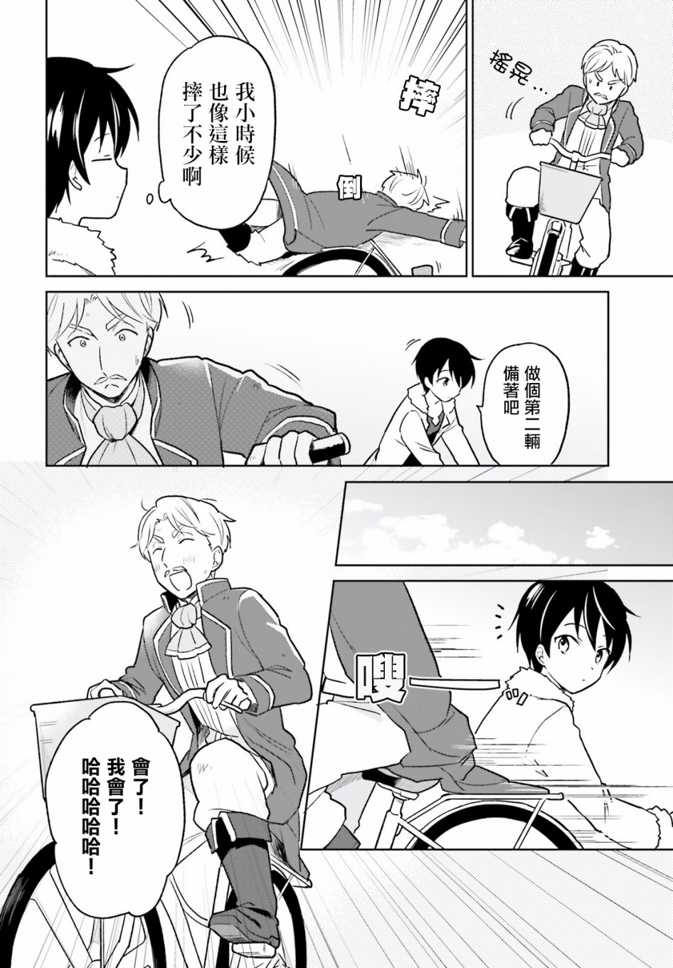 异世界手机版漫画,第20话4图