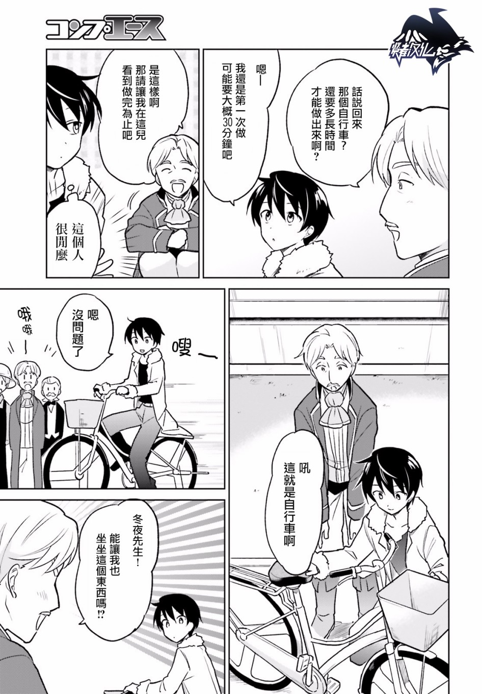 异世界手机版漫画,第20话3图