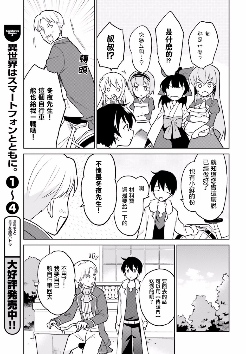 异世界手机版漫画,第20话5图