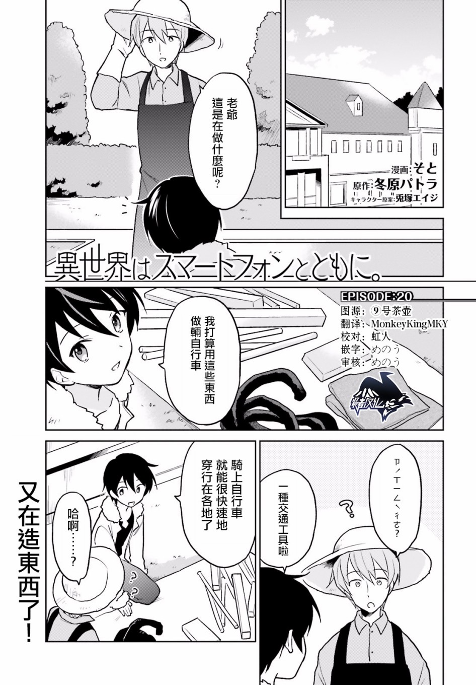异世界手机版漫画,第20话1图