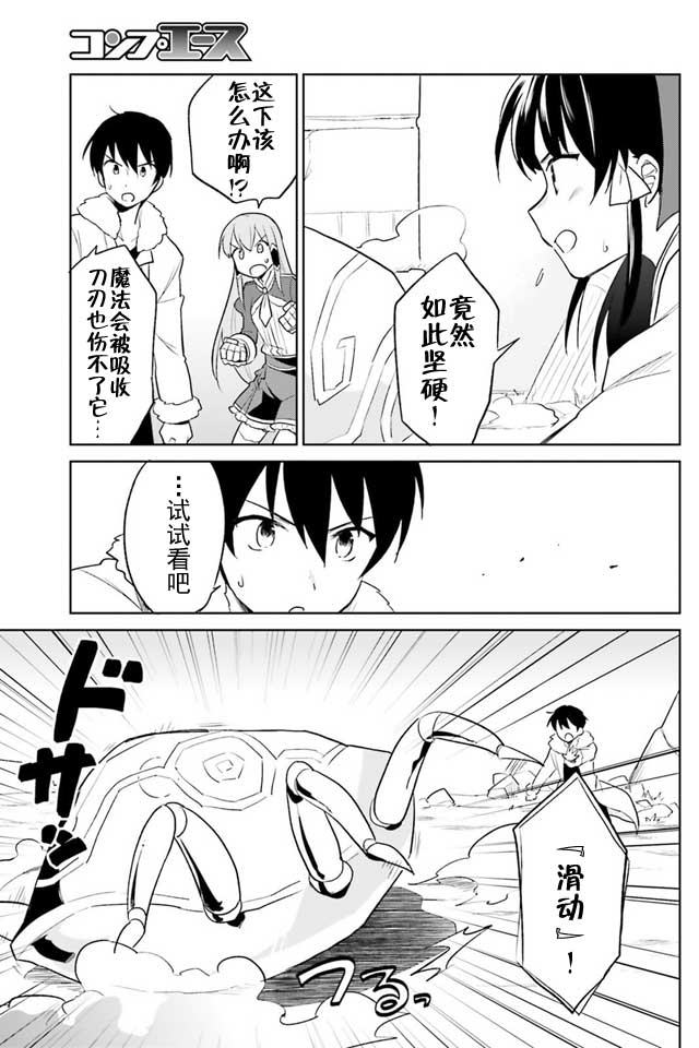 异世界找手机漫画,第8话4图