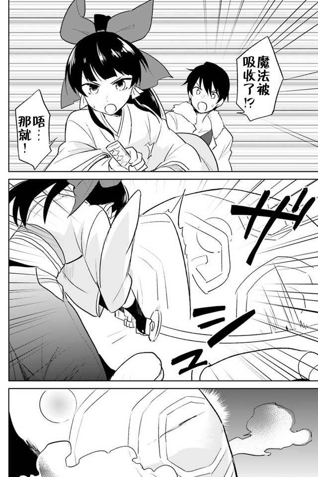 异世界找手机漫画,第8话3图