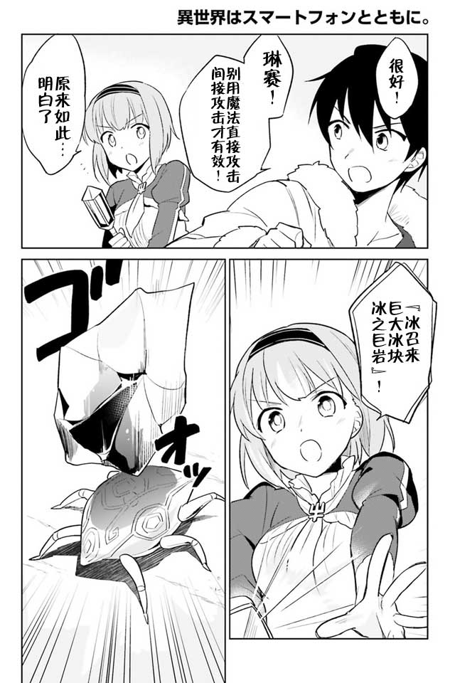 异世界找手机漫画,第8话5图