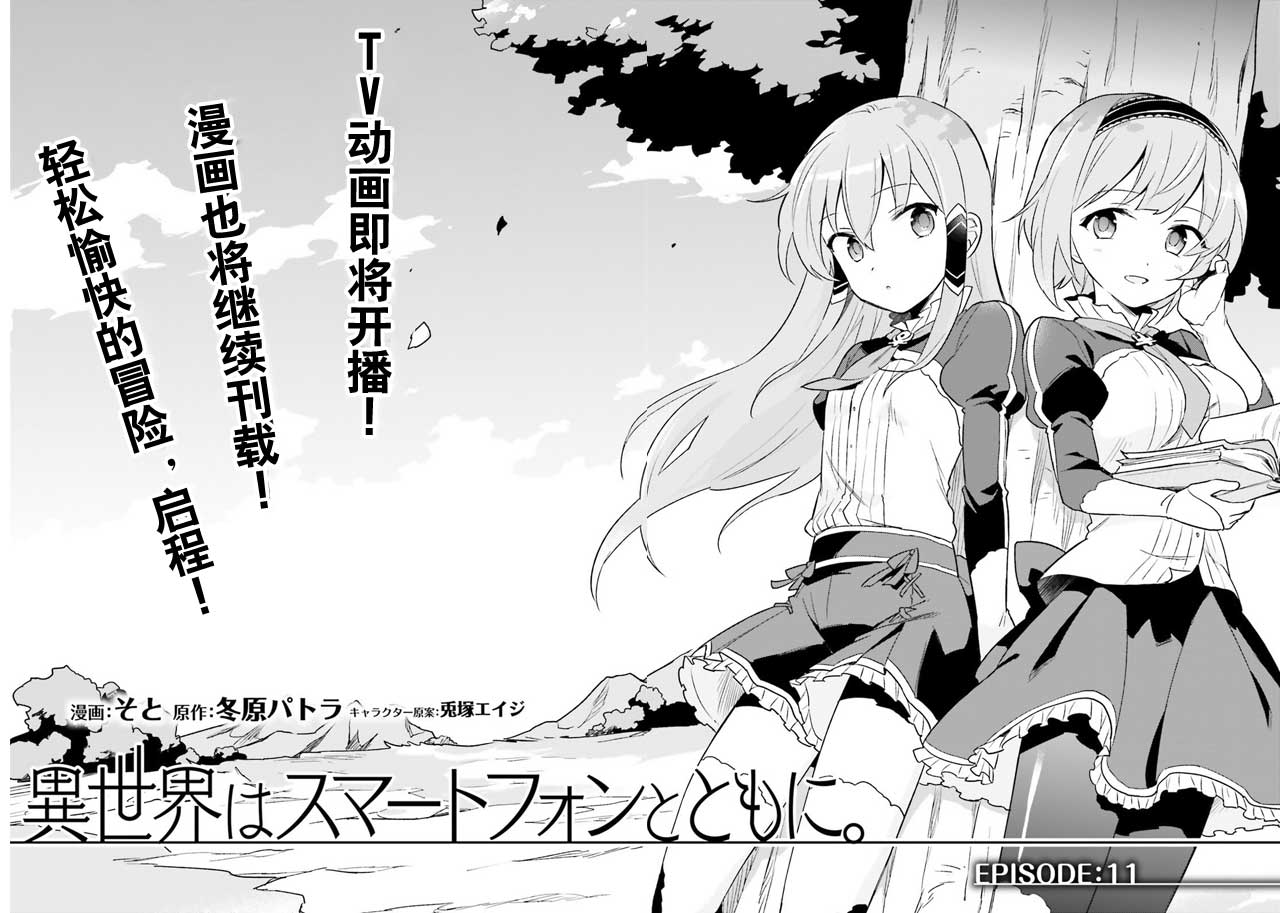 异世界找手机漫画,第8话2图