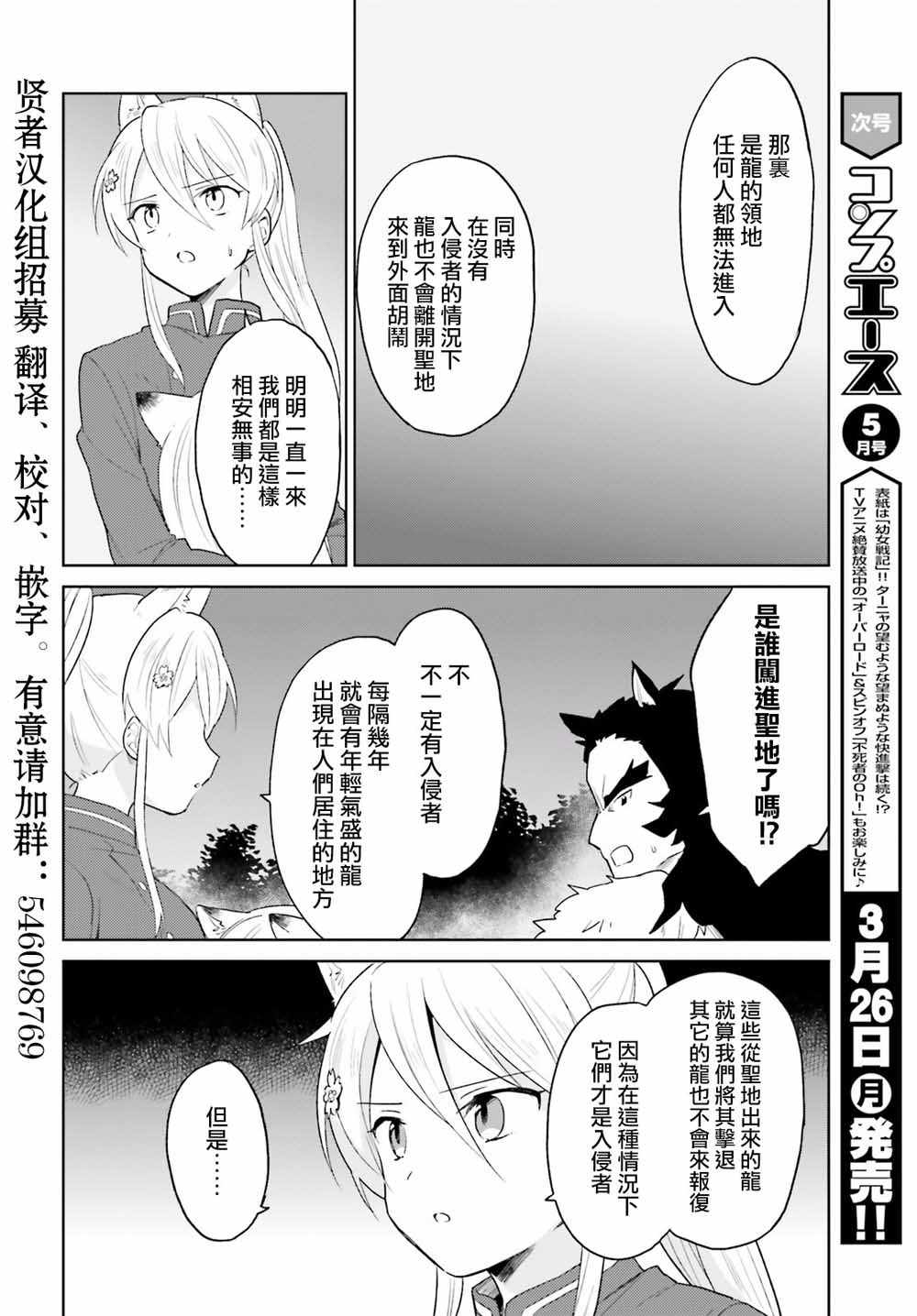 异世界和主世界同步漫画,第15话2图