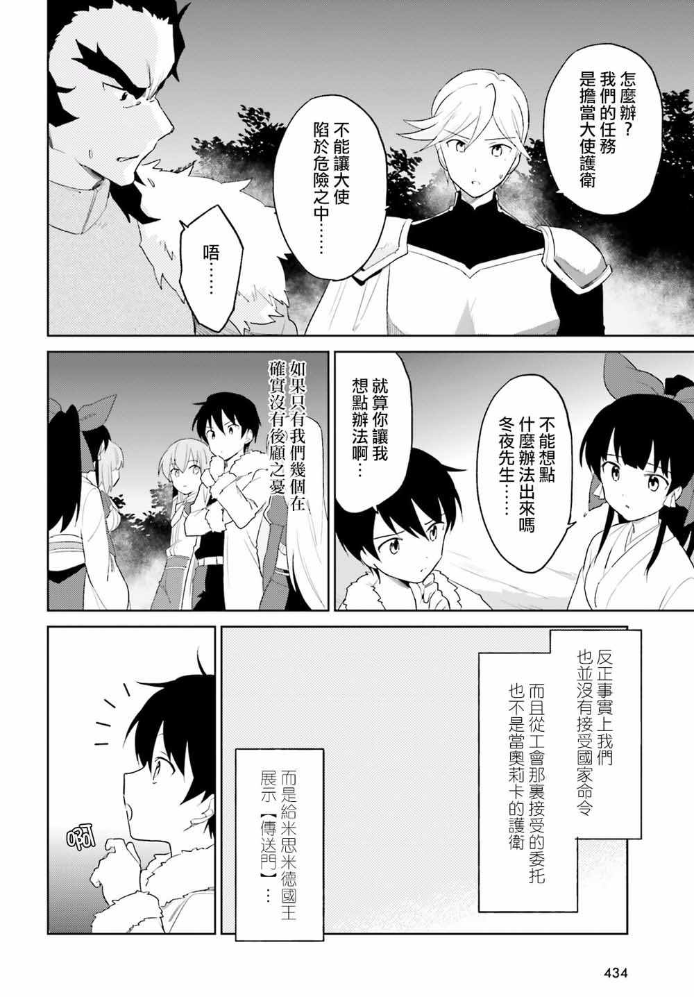 异世界和主世界同步漫画,第15话4图