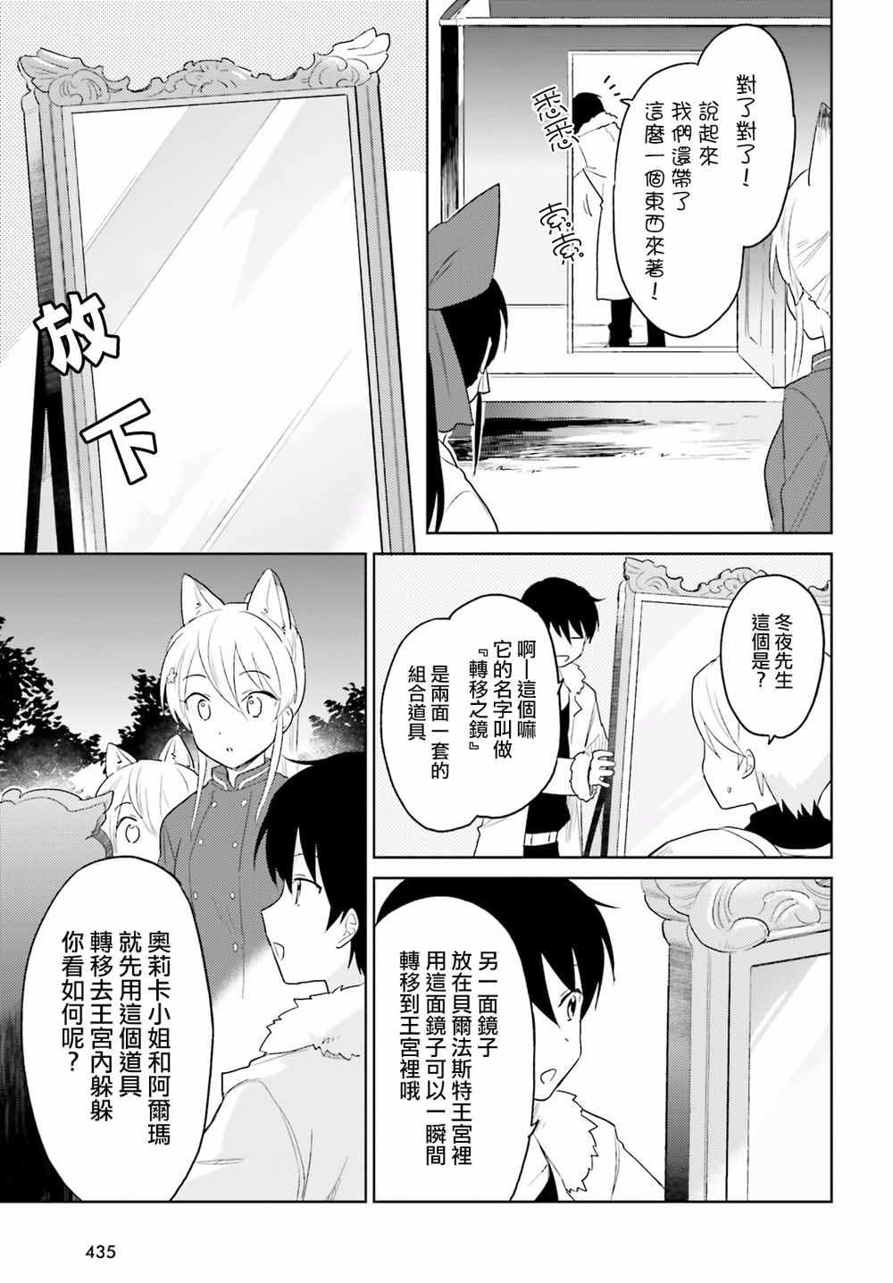 异世界和主世界同步漫画,第15话5图