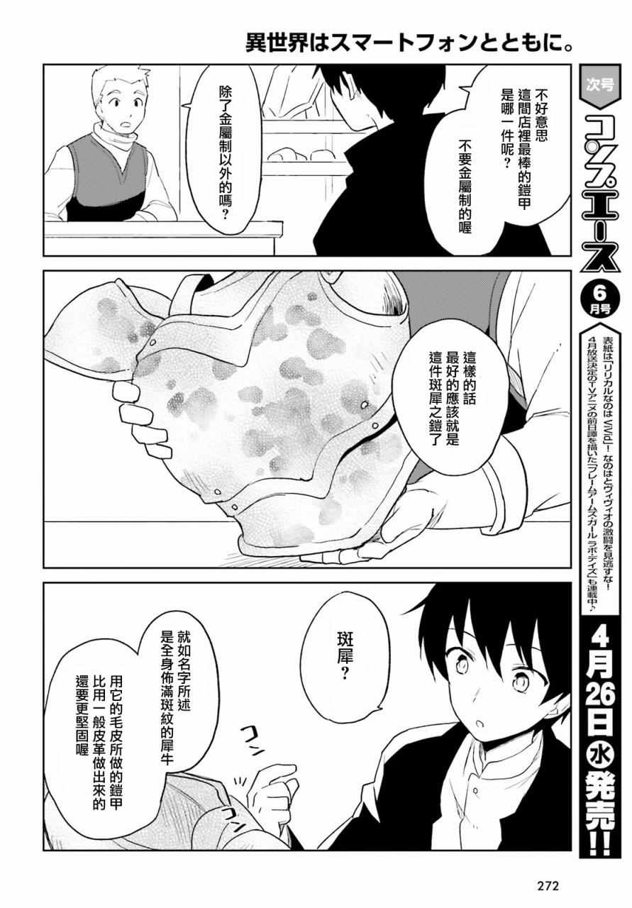 手机和异世界漫画,第5话2图