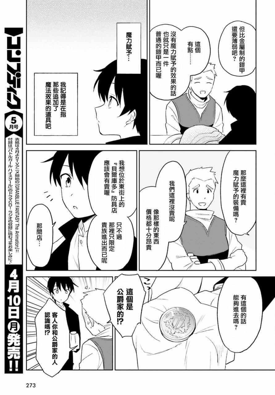 手机和异世界漫画,第5话3图