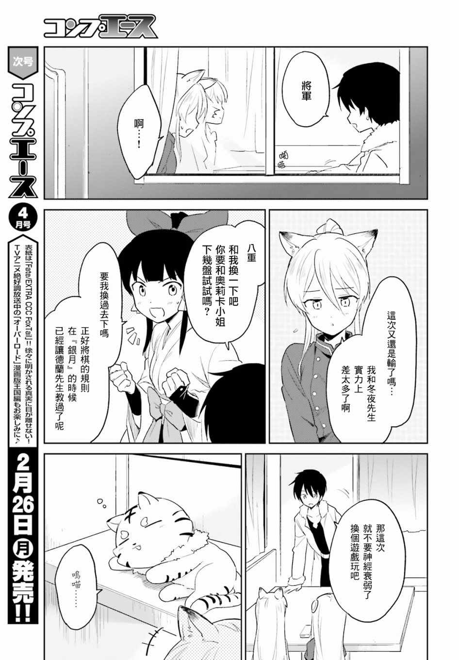 穿越到异世界的智能手机漫画,第14话5图