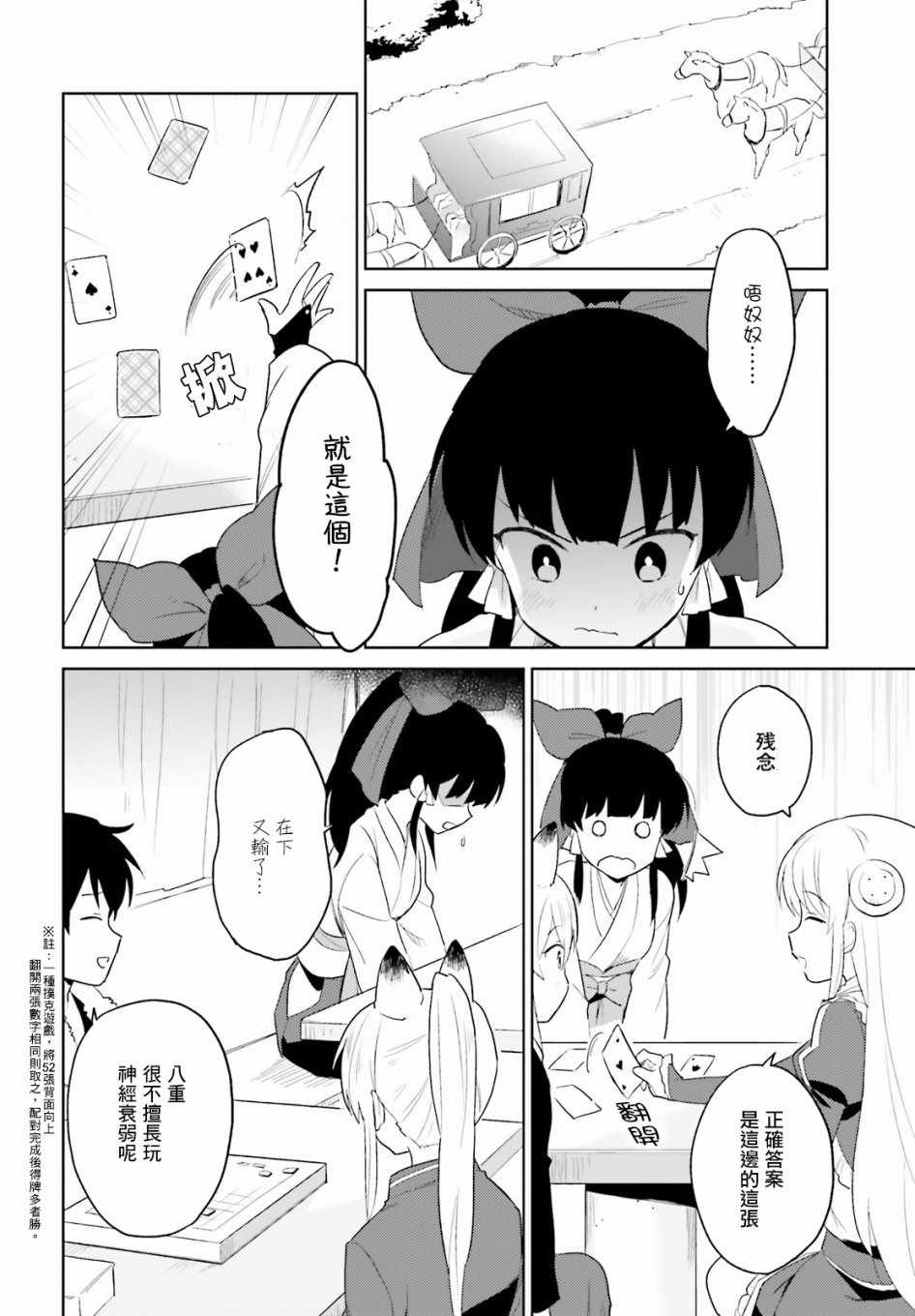 穿越到异世界的智能手机漫画,第14话4图
