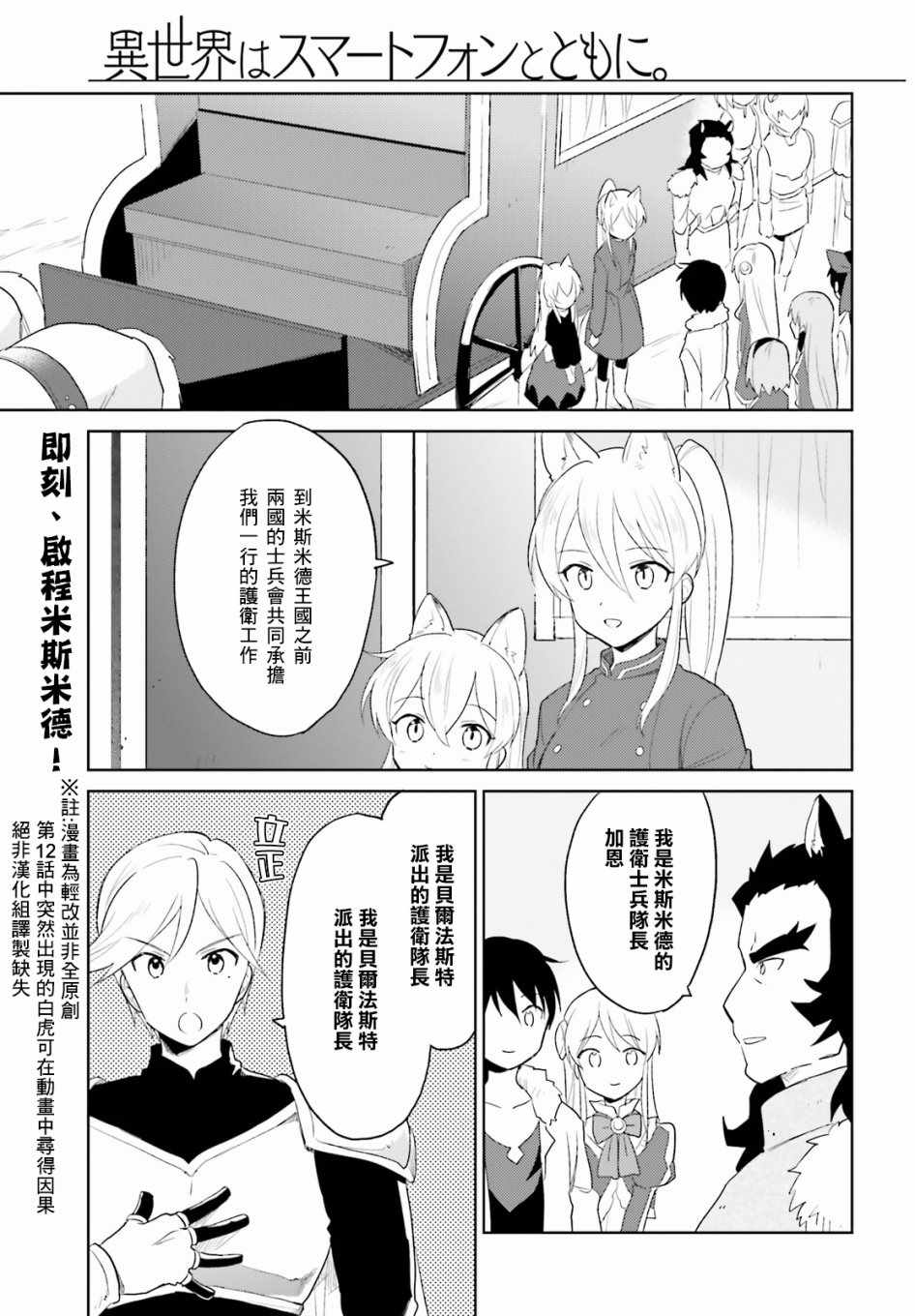 穿越到异世界的智能手机漫画,第14话1图