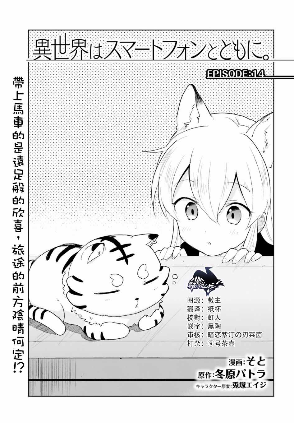 穿越到异世界的智能手机漫画,第14话3图