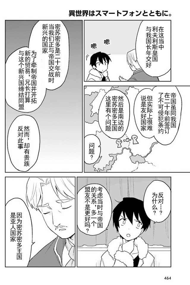 异世界找手机漫画,第9话3图
