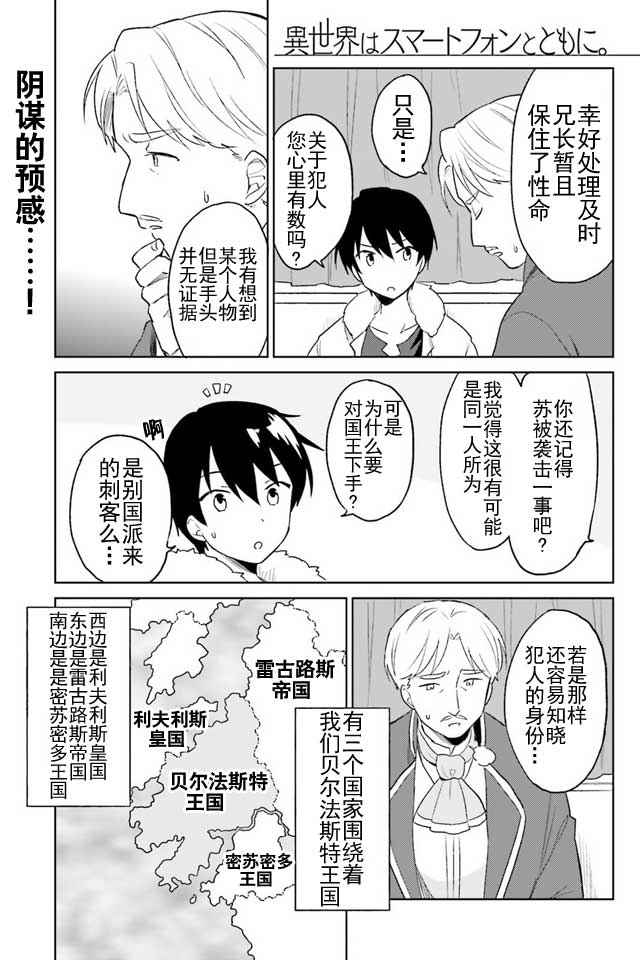 异世界找手机漫画,第9话2图