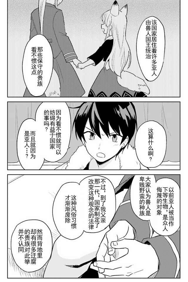 异世界找手机漫画,第9话4图