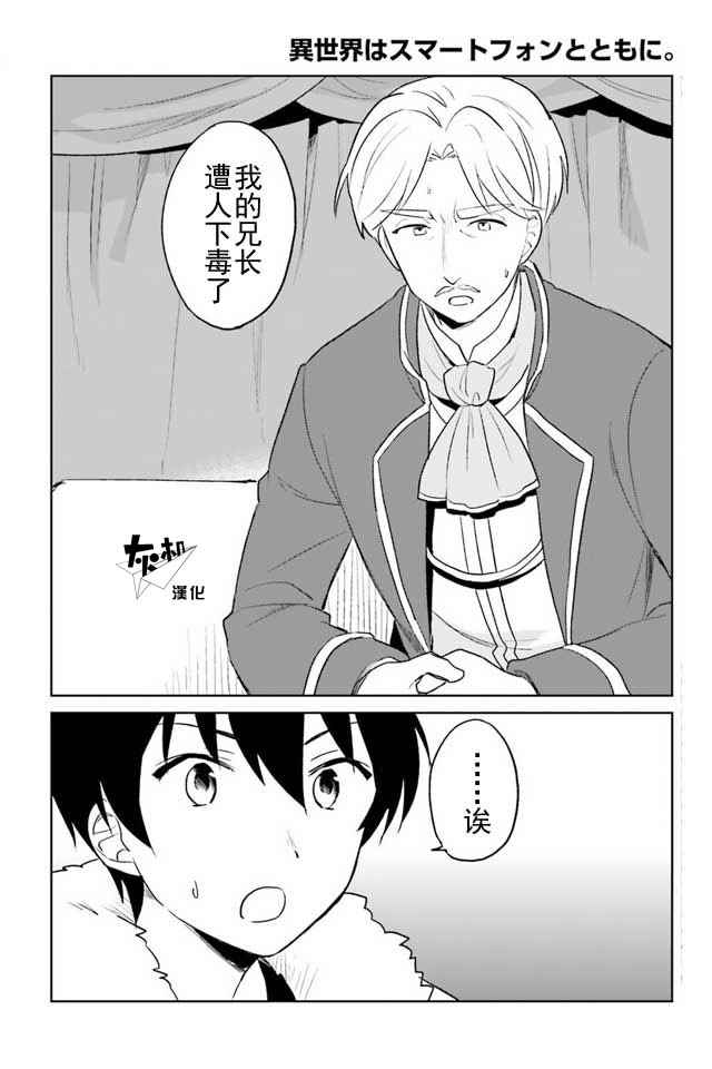 异世界找手机漫画,第9话1图