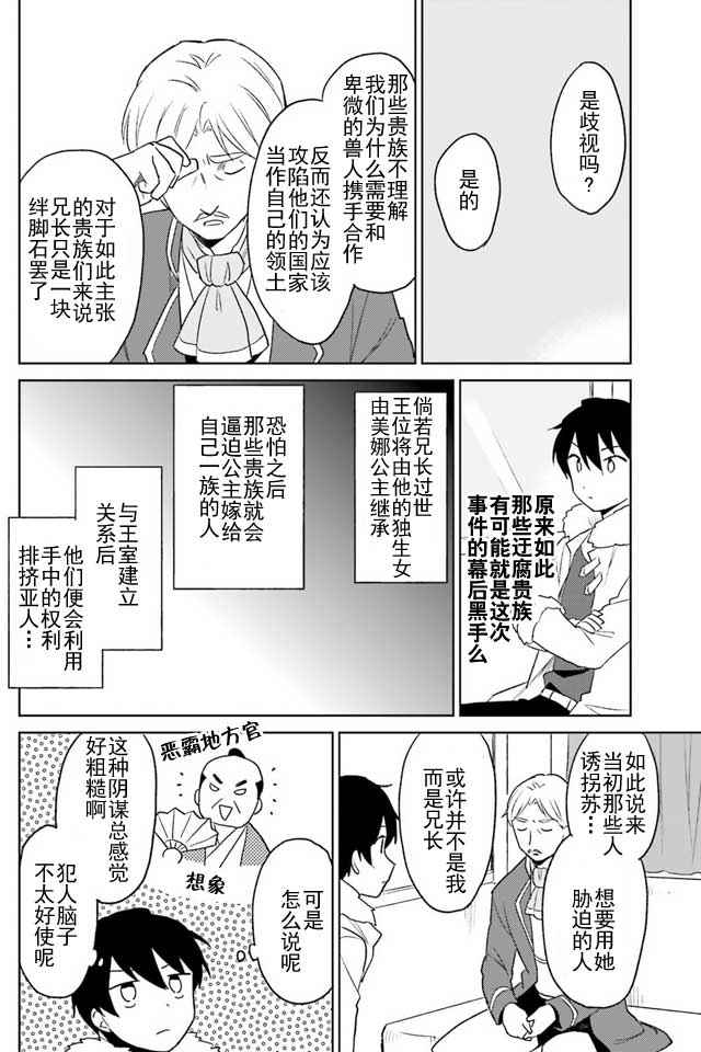 异世界找手机漫画,第9话5图