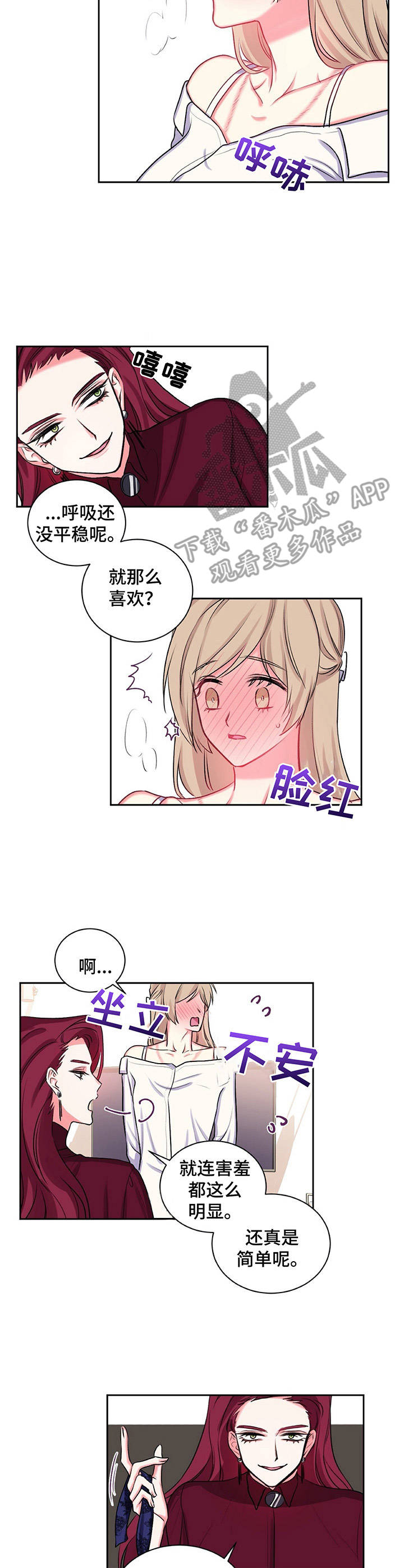 游戏搭建服务器有什么好处漫画,第18章：香气3图