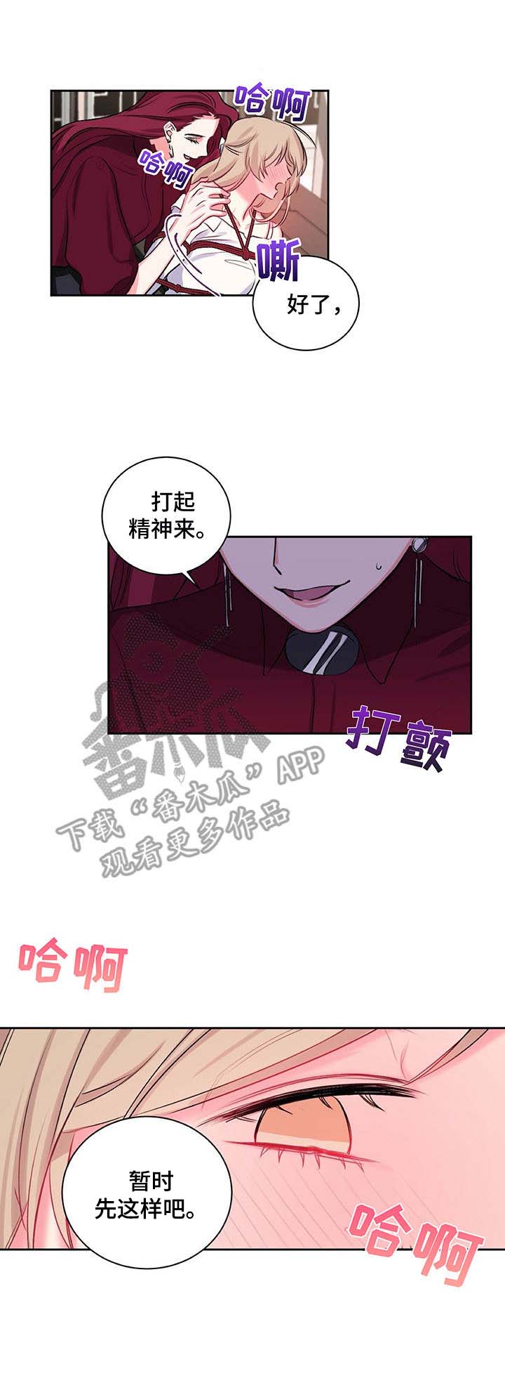 游戏搭建服务器有什么好处漫画,第18章：香气1图