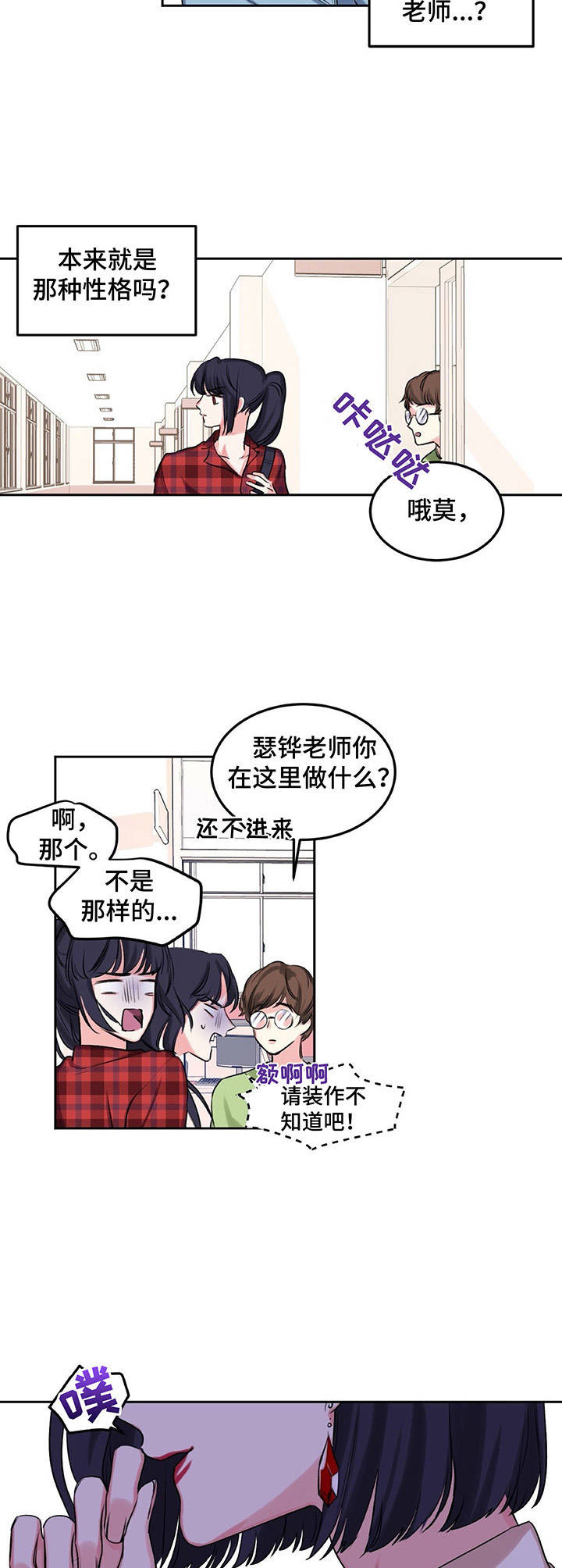 游戏搭建炮塔玩法漫画,第10章：爱情同盟3图