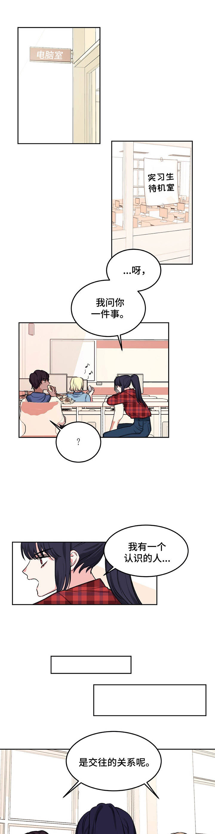 游戏搭建炮塔玩法漫画,第10章：爱情同盟5图