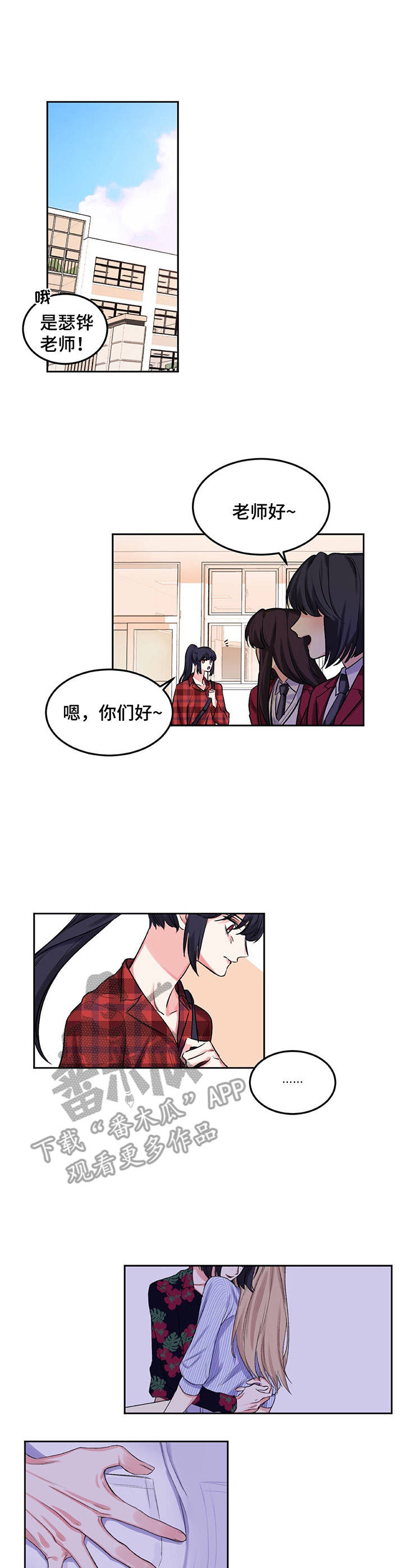 游戏搭建炮塔玩法漫画,第10章：爱情同盟1图