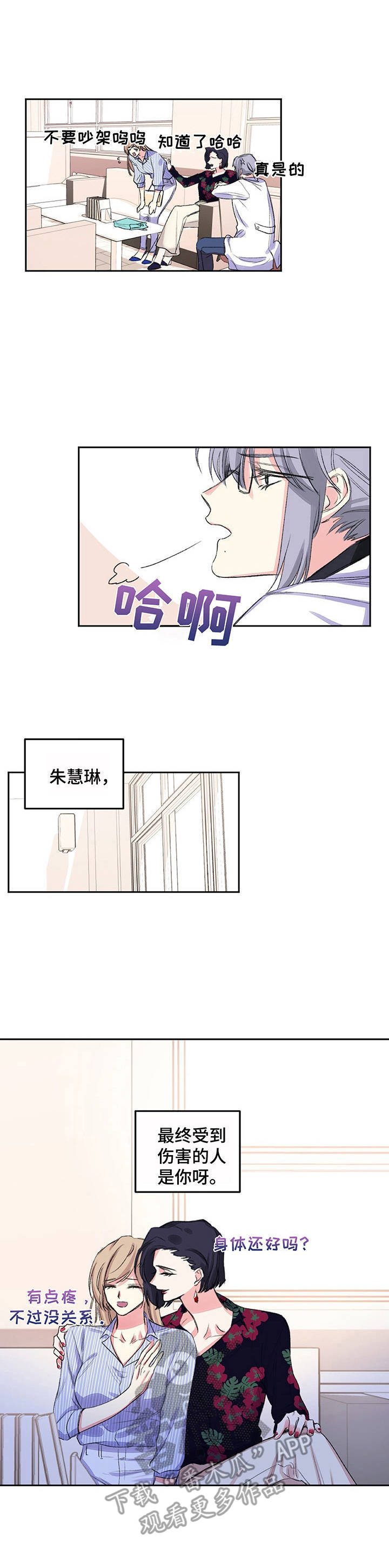 游戏搭档挑选方法漫画,第8章：命运1图