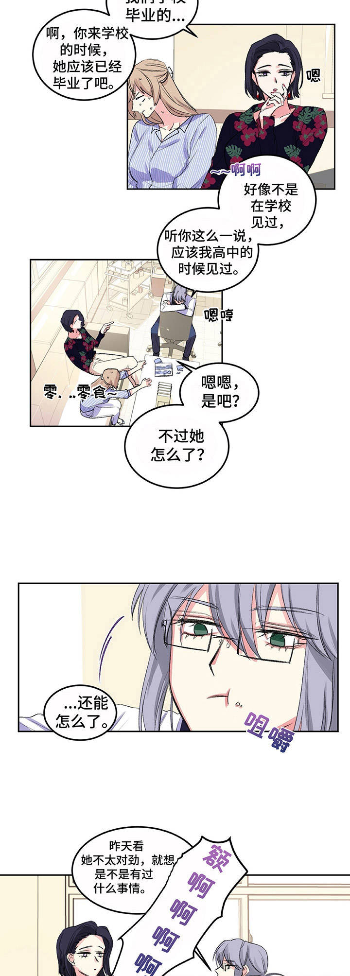 游戏搭档挑选方法漫画,第8章：命运4图