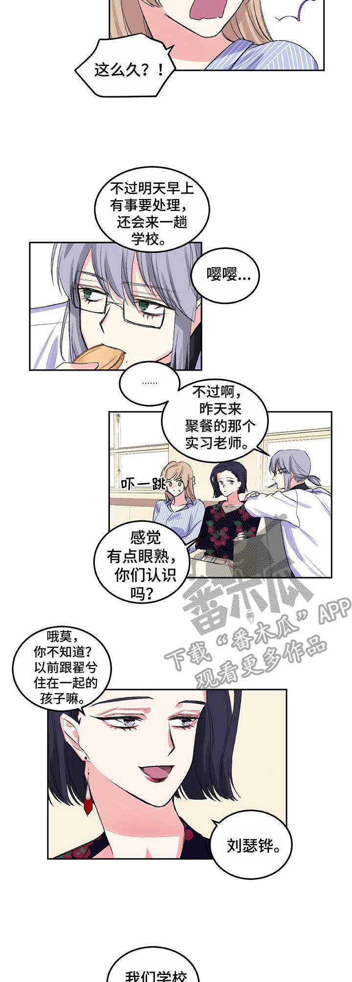 游戏搭档挑选方法漫画,第8章：命运3图