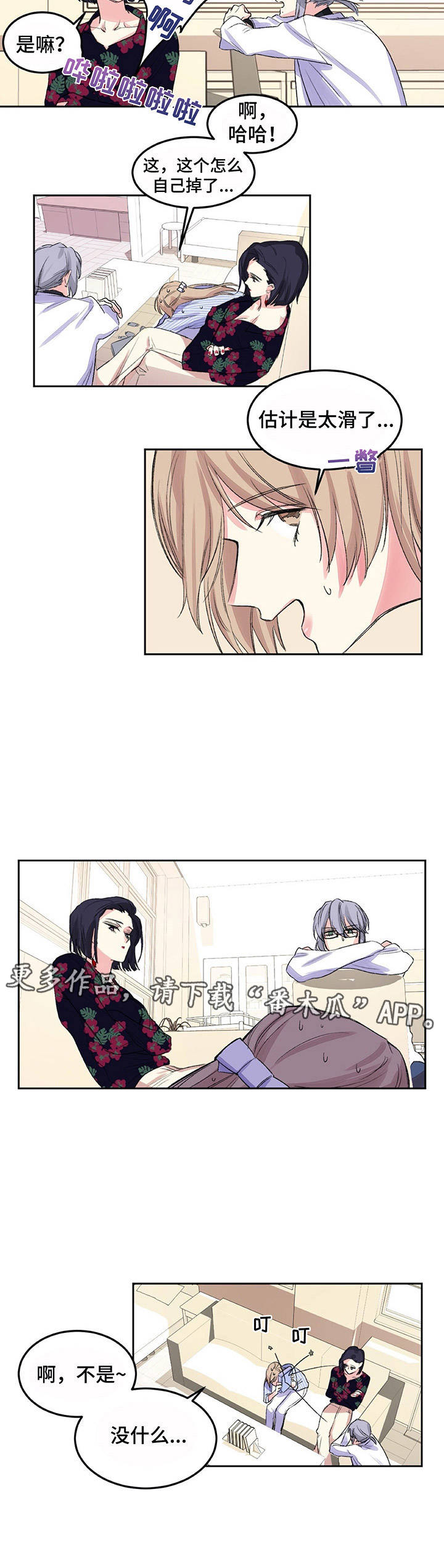 游戏搭档挑选方法漫画,第8章：命运5图