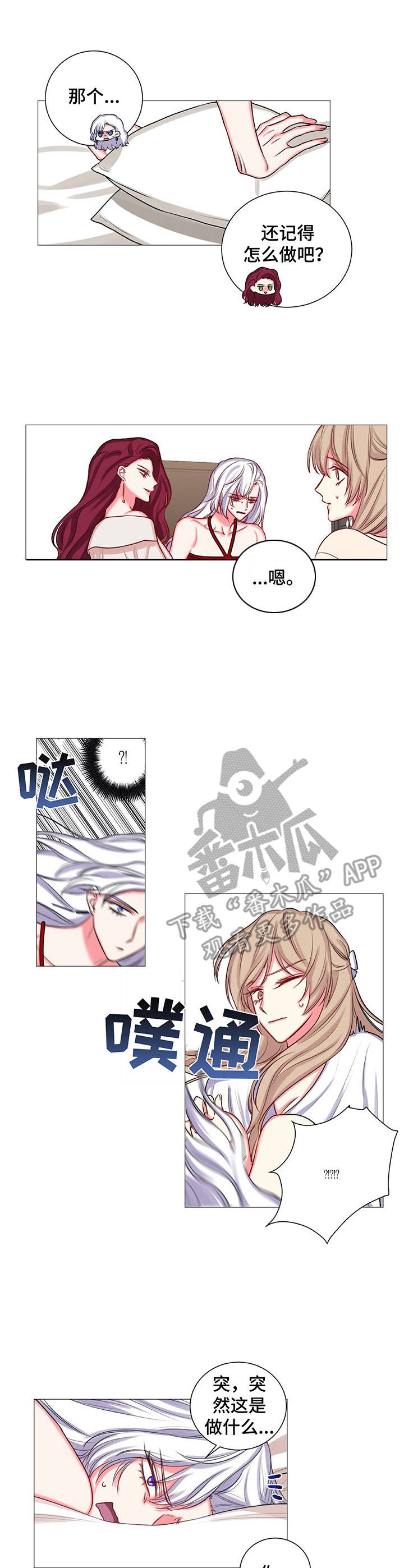 游戏搭档默契挑战漫画,第29章：耀眼的人1图